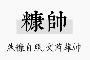 糠帅名字的寓意及含义