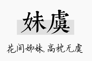 妹虞名字的寓意及含义