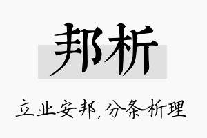 邦析名字的寓意及含义