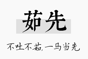 茹先名字的寓意及含义