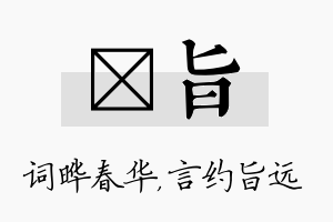 晔旨名字的寓意及含义