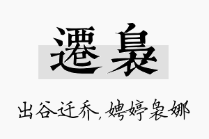 迁袅名字的寓意及含义