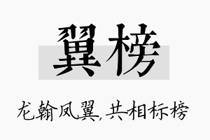 翼榜名字的寓意及含义