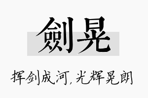 剑晃名字的寓意及含义