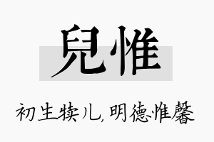 儿惟名字的寓意及含义