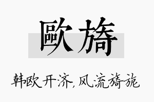 欧旖名字的寓意及含义