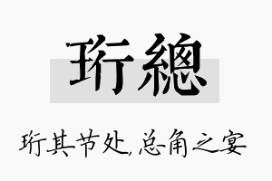 珩总名字的寓意及含义