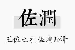 佐润名字的寓意及含义