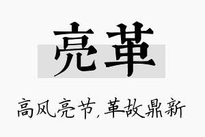 亮革名字的寓意及含义