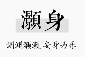 灏身名字的寓意及含义