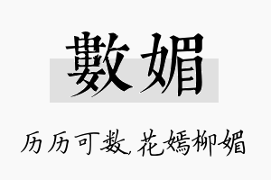 数媚名字的寓意及含义