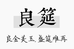 良筵名字的寓意及含义