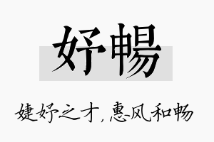 妤畅名字的寓意及含义