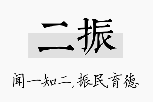 二振名字的寓意及含义