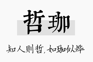 哲珈名字的寓意及含义