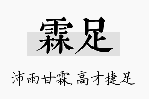 霖足名字的寓意及含义