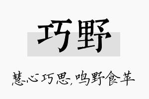 巧野名字的寓意及含义