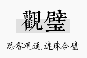 观璧名字的寓意及含义