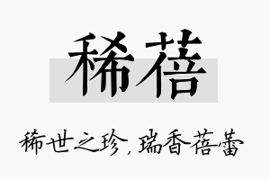 稀蓓名字的寓意及含义