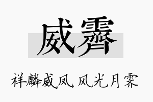 威霁名字的寓意及含义