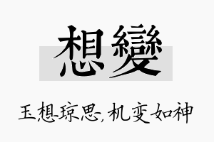 想变名字的寓意及含义