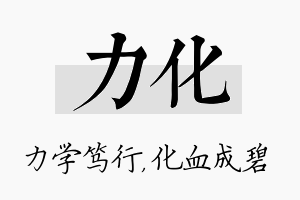 力化名字的寓意及含义