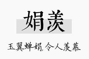 娟羡名字的寓意及含义