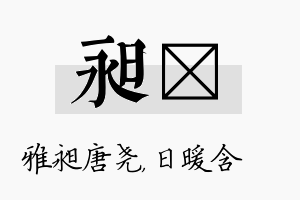 昶芃名字的寓意及含义