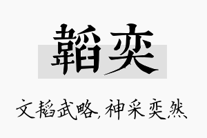 韬奕名字的寓意及含义