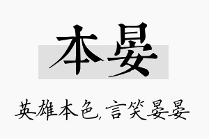 本晏名字的寓意及含义