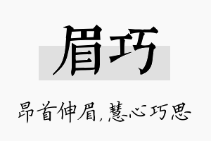 眉巧名字的寓意及含义