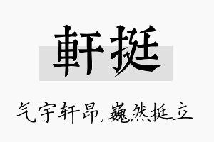 轩挺名字的寓意及含义