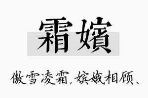 霜嫔名字的寓意及含义