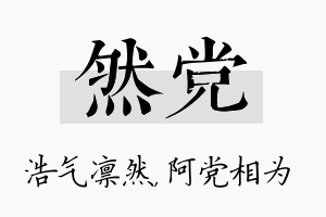 然党名字的寓意及含义