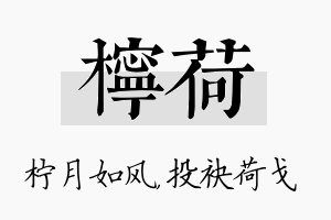 柠荷名字的寓意及含义