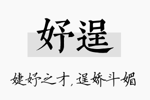 妤逞名字的寓意及含义