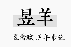 昱羊名字的寓意及含义