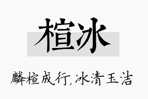 楦冰名字的寓意及含义