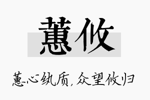 蕙攸名字的寓意及含义