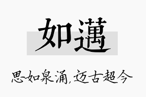 如迈名字的寓意及含义