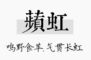 苹虹名字的寓意及含义