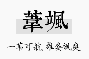 苇飒名字的寓意及含义