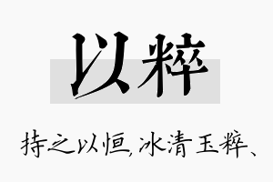 以粹名字的寓意及含义