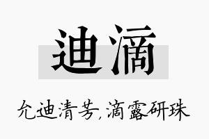 迪滴名字的寓意及含义