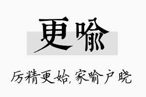 更喻名字的寓意及含义