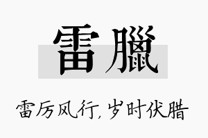 雷腊名字的寓意及含义