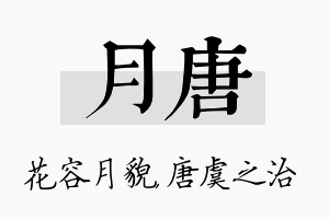 月唐名字的寓意及含义