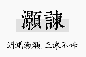 灏谏名字的寓意及含义