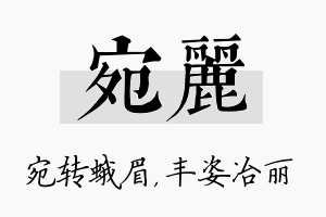 宛丽名字的寓意及含义