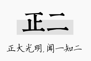 正二名字的寓意及含义